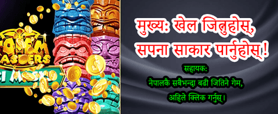 तपाईंको भाग्य आजै बदल्नुहोस्