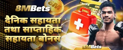 दैनिक रिलोड बोनस promotion